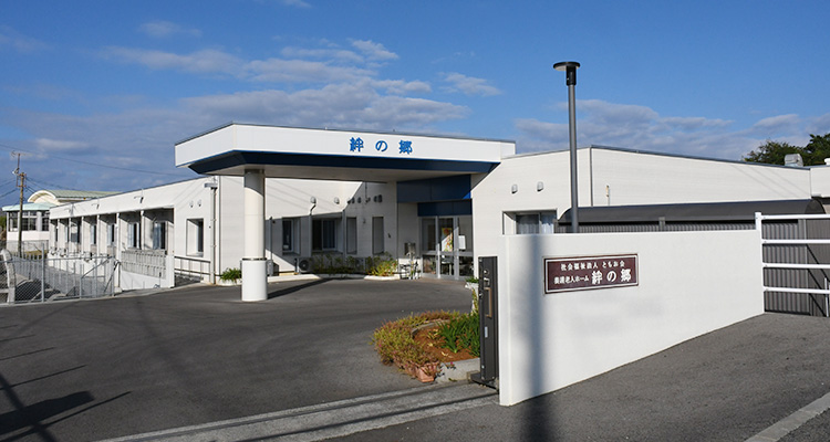 養護老人ホーム　絆の郷
